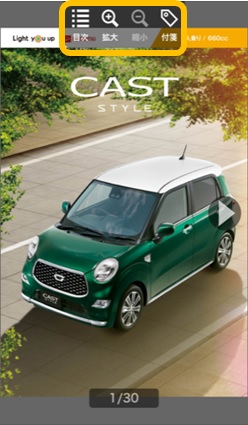 日曜日 WEBカタログ webカタログのご紹介 | ダイハツ東京